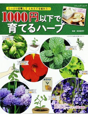 cover image of 1000円以下で育てるハーブ